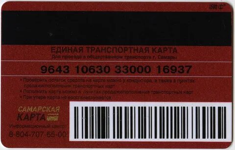 Стоп карта самара