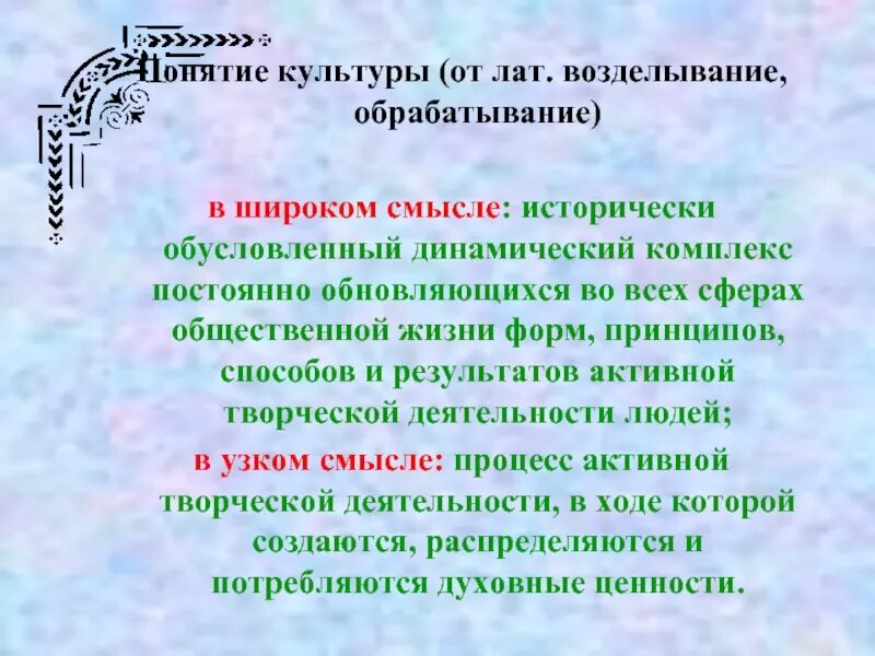 Как вы понимаете смысл понятия культура. Понятие культура в широком смысле. Понятие культуры план. Понятие культуры в широком и узком смысле. Понятие культура в узком смысле.