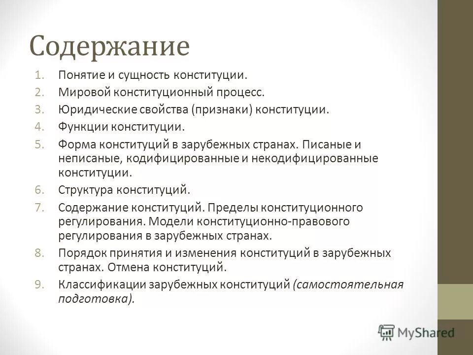 Какое содержание имеет сегодня наше конституционное. Функции Конституции зарубежных стран. Понятие и сущность Конституции. Сущность Конституции зарубежных стран. Понятие и сущность Конституции зарубежных стран.