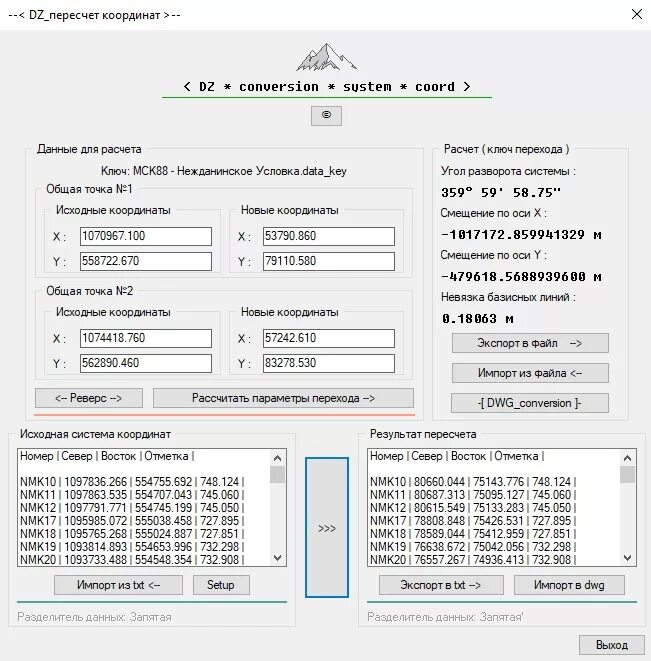 Координаты перевести в градусы минуты. Пересчет координат. Ключ для пересчета координат. Пример перевода координат. Пересчет координат из WGS-84 В МСК.