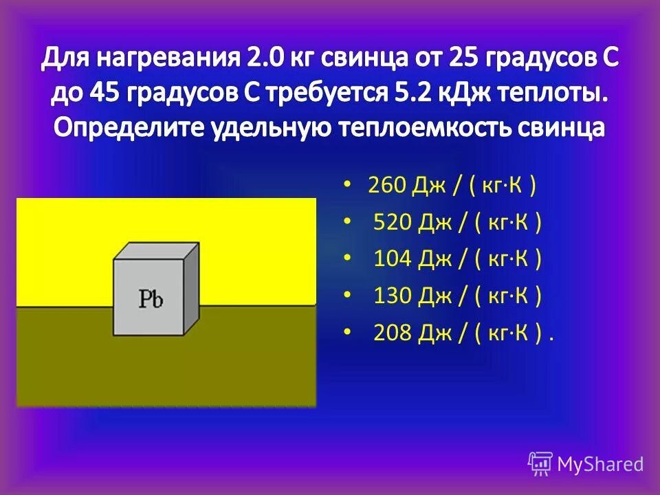 Дж г в Дж кг. 260 дж