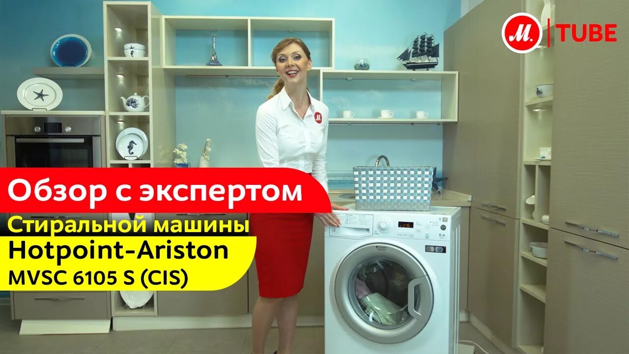 Стиральная машина MVSC 6105. Hotpoint MVSC 6105 S. MVSC 6105 Hotpoint Ariston. Стиральная машина Hotpoint Ariston MVSC 6105. Видео стиральные машины хотпоинт аристон