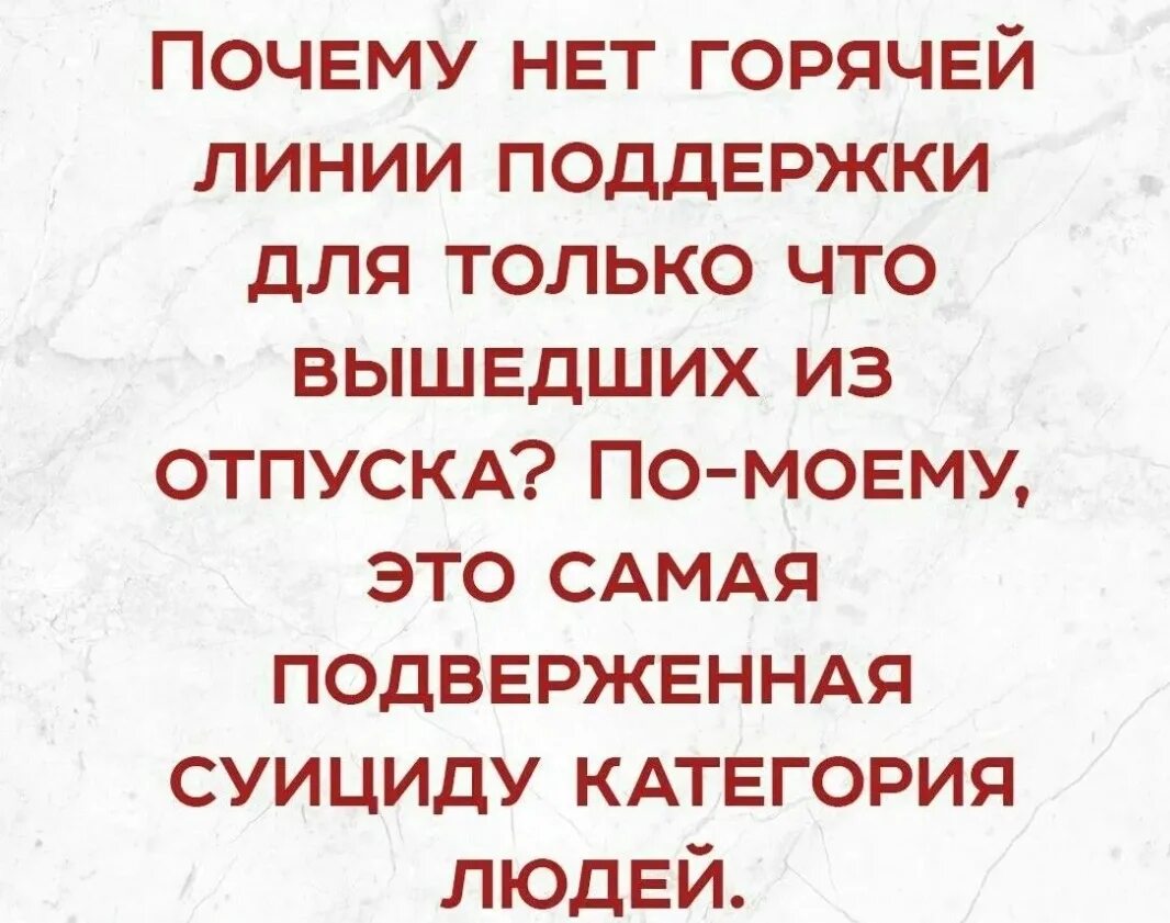 Заболела после отпуска. Первый день на работе после отпуска. Выход из отпуска приколы. Вышла на работу после отпуска. С выходом из отпуска.