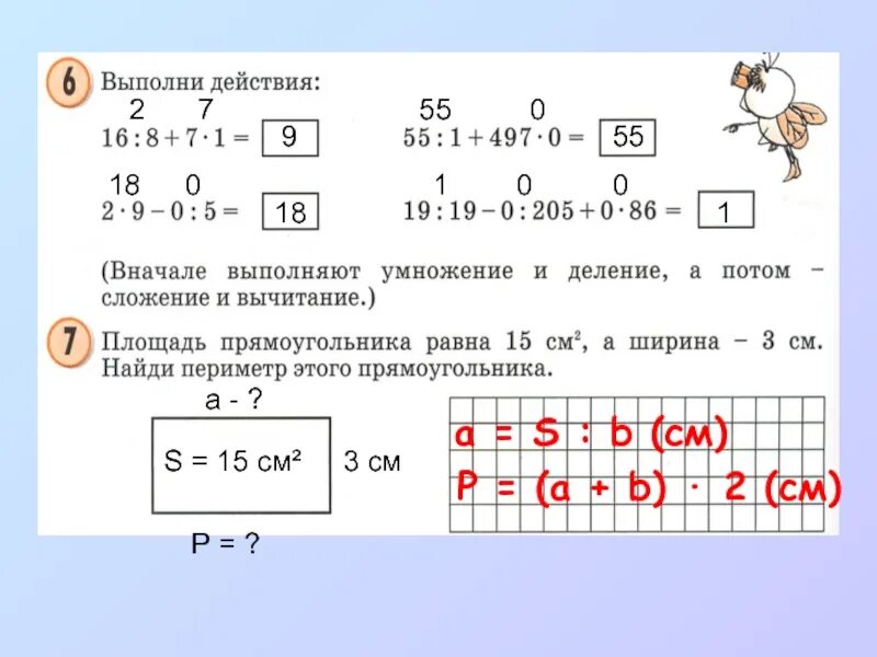 Периметр прямоугольника 2 класс Петерсон. Как найти периметр прямоугольника 2 класс Петерсон. Периметр 2 класс Петерсон. Площадь прямоугольника 2 класс Петерсон.