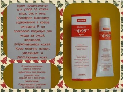 Крем ф99 отзывы
