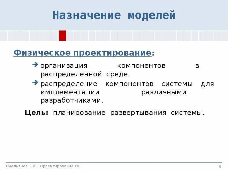 Назначение моделей данных. Назначение моделей данных