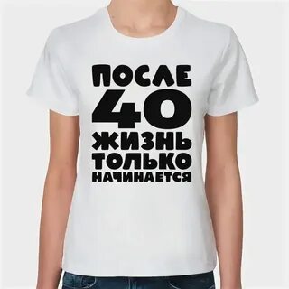 После 30 в нем