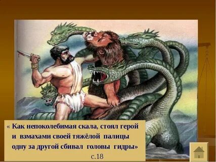 Сын зевса совершивший 12 подвигов 6 букв