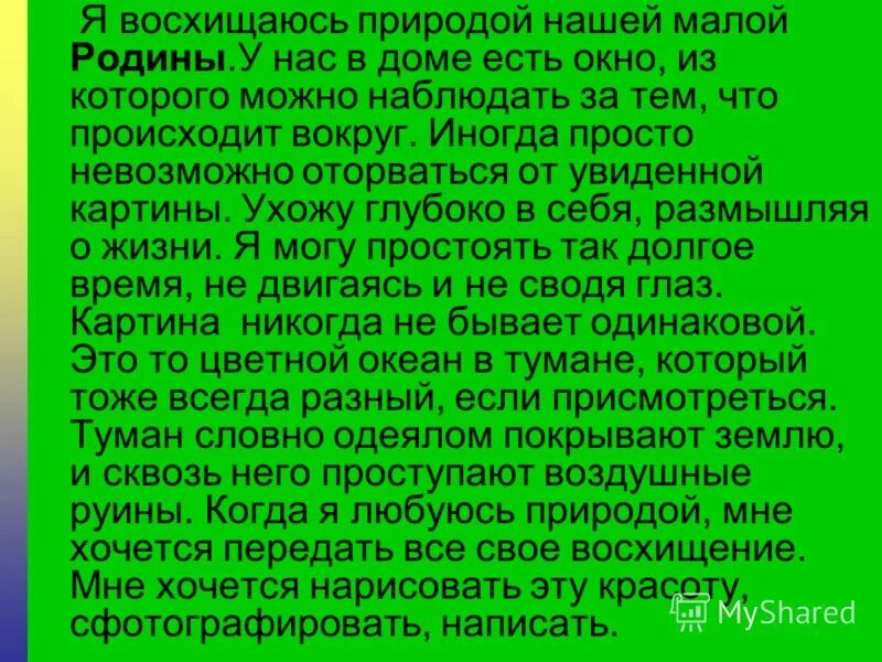 Чем же может восхищать наш родной язык. Чем же может восхищать наш родной язык