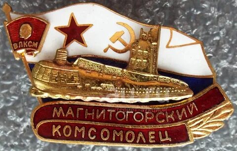 Комсомолец