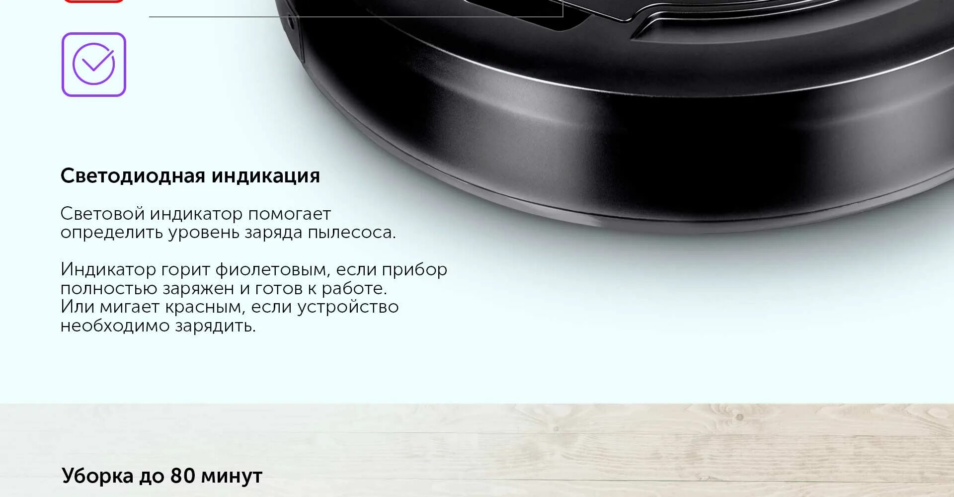 Какой уровень заряда пылесоса