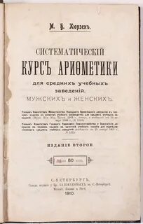 Арифметика курс