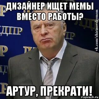 Где найти мем