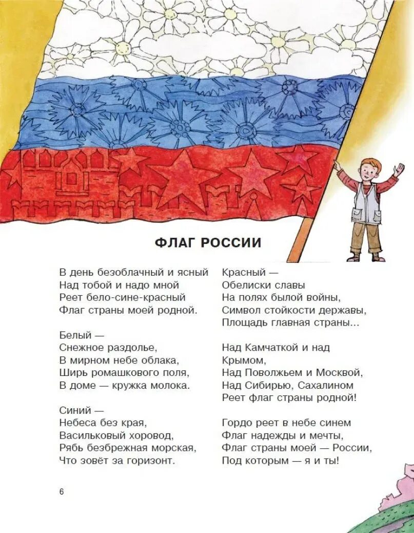 Стихи о флаге России. Стих про флаг России для детей. Стихотворение про российский флаг. Стихи о российском флаге. Для меня россия мама папа триколор