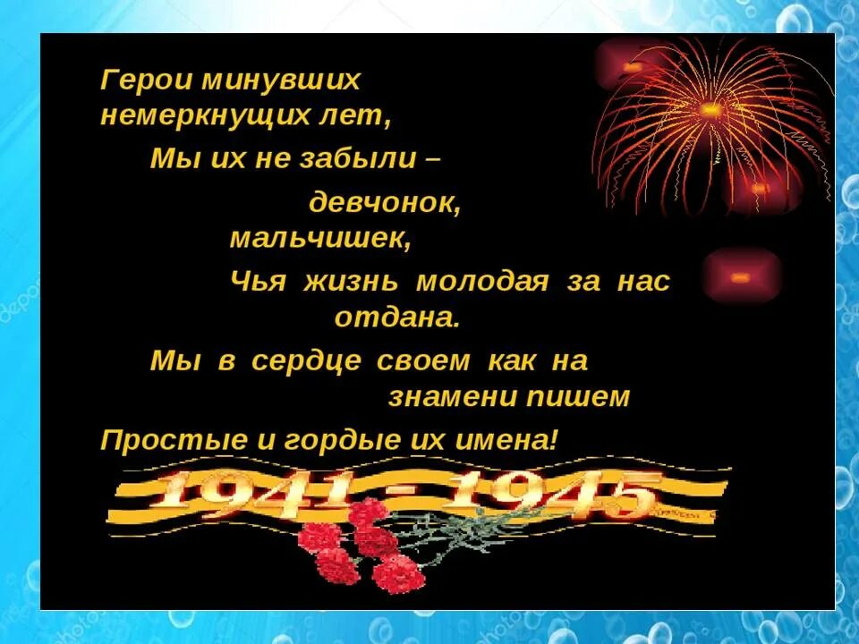 Стихи о детях героях войны. Стихотворение о войне. Стихи о героях Великой Отечественной войны. Стихи о детях героях Великой Отечественной войны. Четверостишье героям