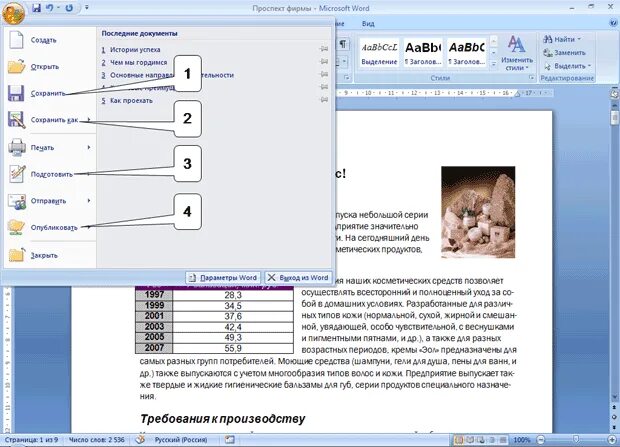 Команда Формат в Ворде. Какой файл расширение ворд. Word 2007 предыдущая версия файла. Команда преобразовать в vs Word.