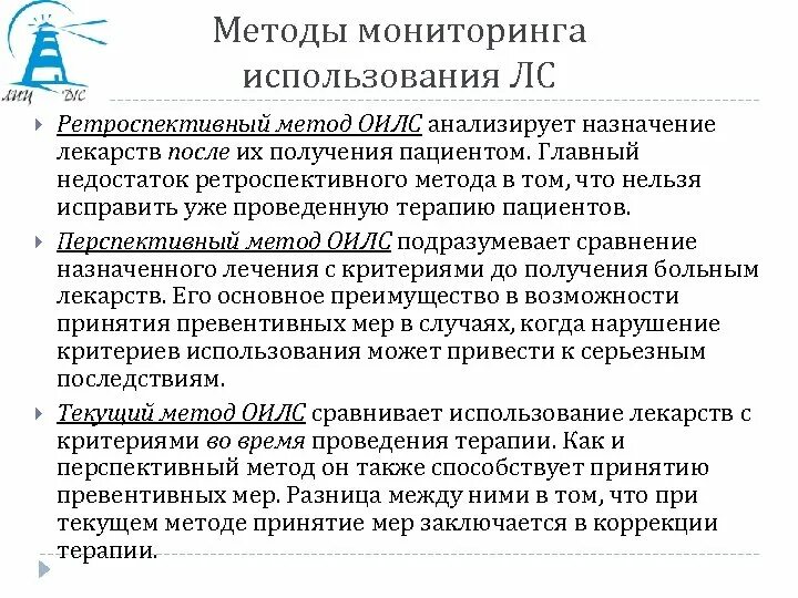 Метод ретроспективного анализа. Метод ретроспективного анализа