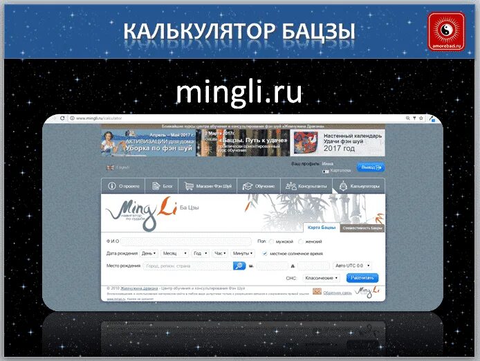 MINGLI калькулятор. MINGLI.ru калькулятор Бацзы. Калькулятор Мингли ба Цзы. Мингли календарь. Мингли ру календарь