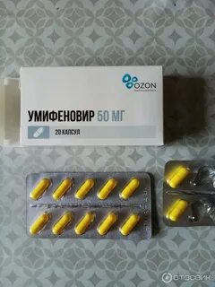 Умифеновир это противовирусное