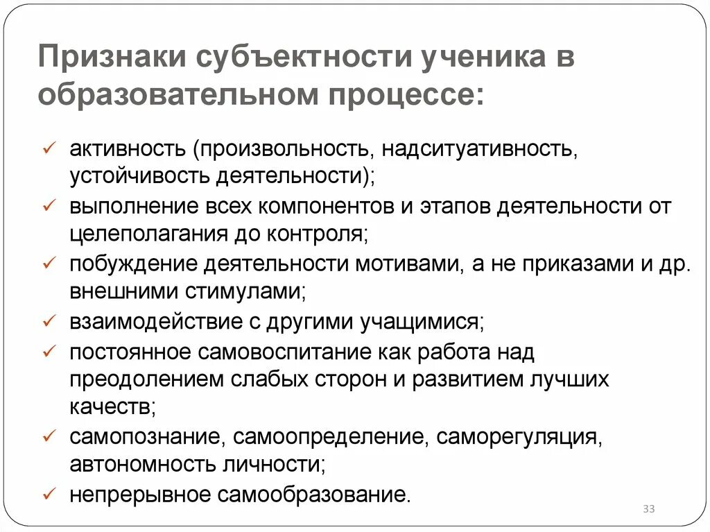 Назовите 3 признака деятельности. Признаки субъектности. Признаки субъектности школьника. Ученик как субъект образовательного процесса. Субъект учебной деятельности.