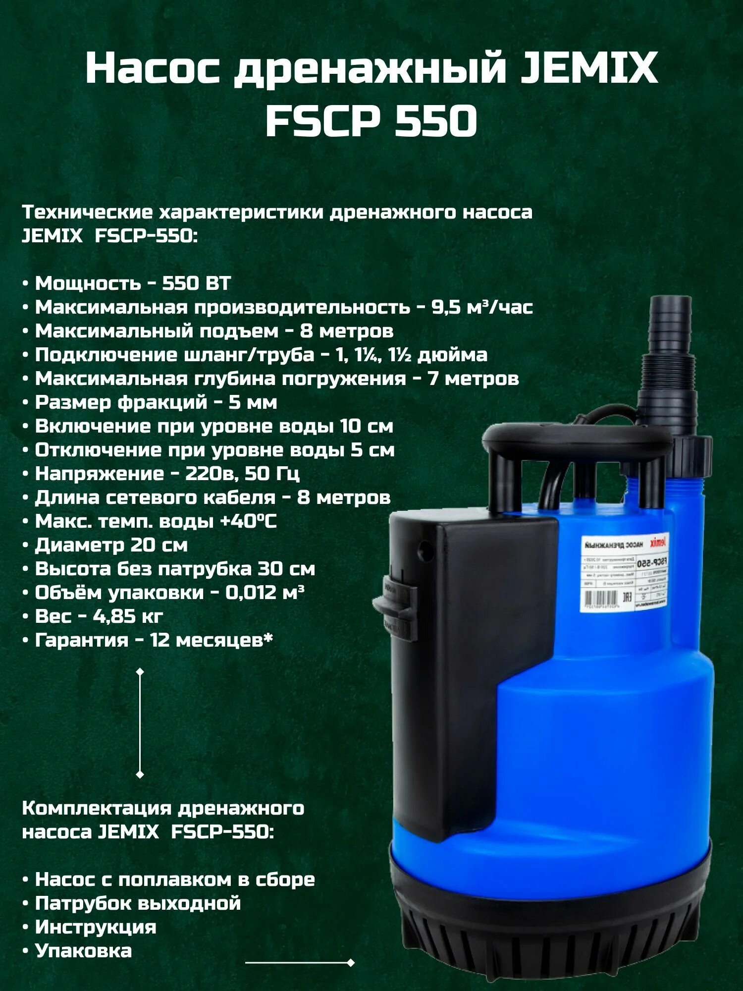 Погружной дренажный насос FSCP-550 JEMIX. Дренажный насос погружной FEKAMAX 1000c4-3.7. Дренаный насос Джемикс 550. Дренажный насос горизонтальной с обратным клапаном  120 куб.час. Дренажный насос встроенный поплавок купить