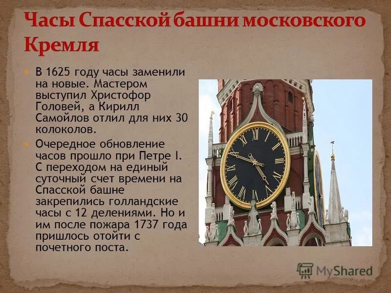часы спасской башни московского кремля старые. часы-куранты на спасской башне московского кремля. кремлевские куранты часы на спасской башне. куранты на спасской башне московского кремля. часы-куранты на спасской башне московского кремля.