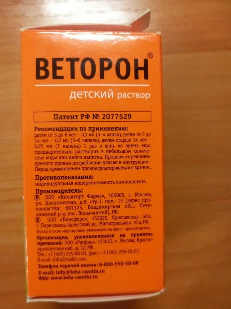 Веторон раствор для приема внутрь инструкция. Веторон детский раствор фл. 20 Мл. Веторон и Веторон иммуно разница. Веторон капли для детей. Веторон детский состав.