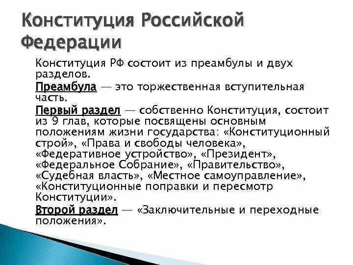Конституция преамбула читать. Конституция преамбула читать