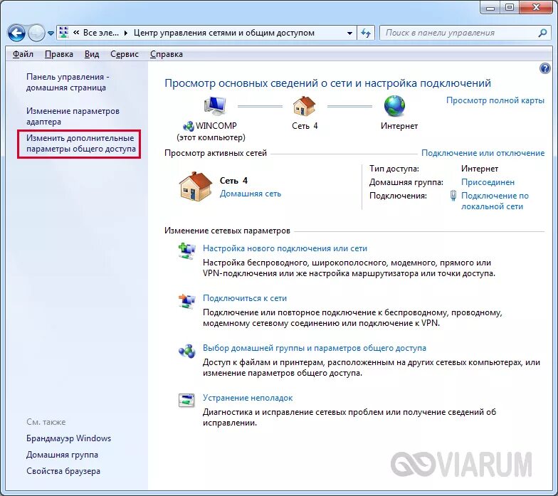 Изменение общего доступа. Виндовс 7 панель управления сеть и интернет. Центр управления сетями и общим доступом Windows 7 управление сетями. Локальная сеть виндовс 7. Настройка локальной сети.