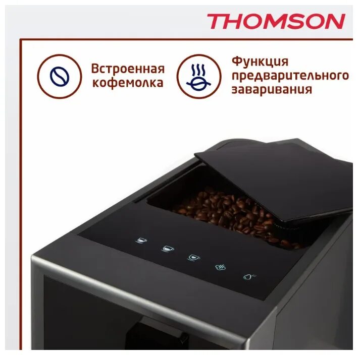 Кофемашина thomson обзор