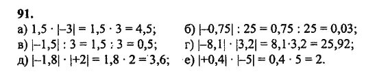 Страница 91 номер 10. Математика 6 класс упражнение 91. Математика 6 класс 1 часть номер 91. Математика номер 91 6 класс ответ. Математика 6 класс номер 341 и и Зубарева.