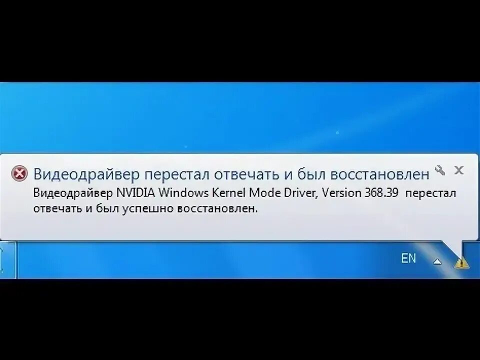 Видеодрайвер nvlddmkm. Видеодрайвер перестал отвечать и был восстановлен windows 7. графический драйвер перестал отвечать. ошибка в работе видеодрайвера.