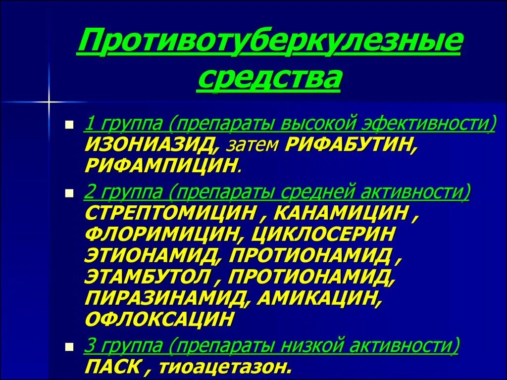 Противотуберкулезные препараты. Препараты доя лечения туберкулёза. Противотуберкулезные лекарственные средства. Группы препаратов туберкулез.