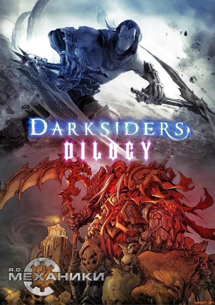 Дарксайдерс 2 механики. Darksiders II обложка. Дарксайдерс 3 обложка. Дарксайдерс 1 обложка.