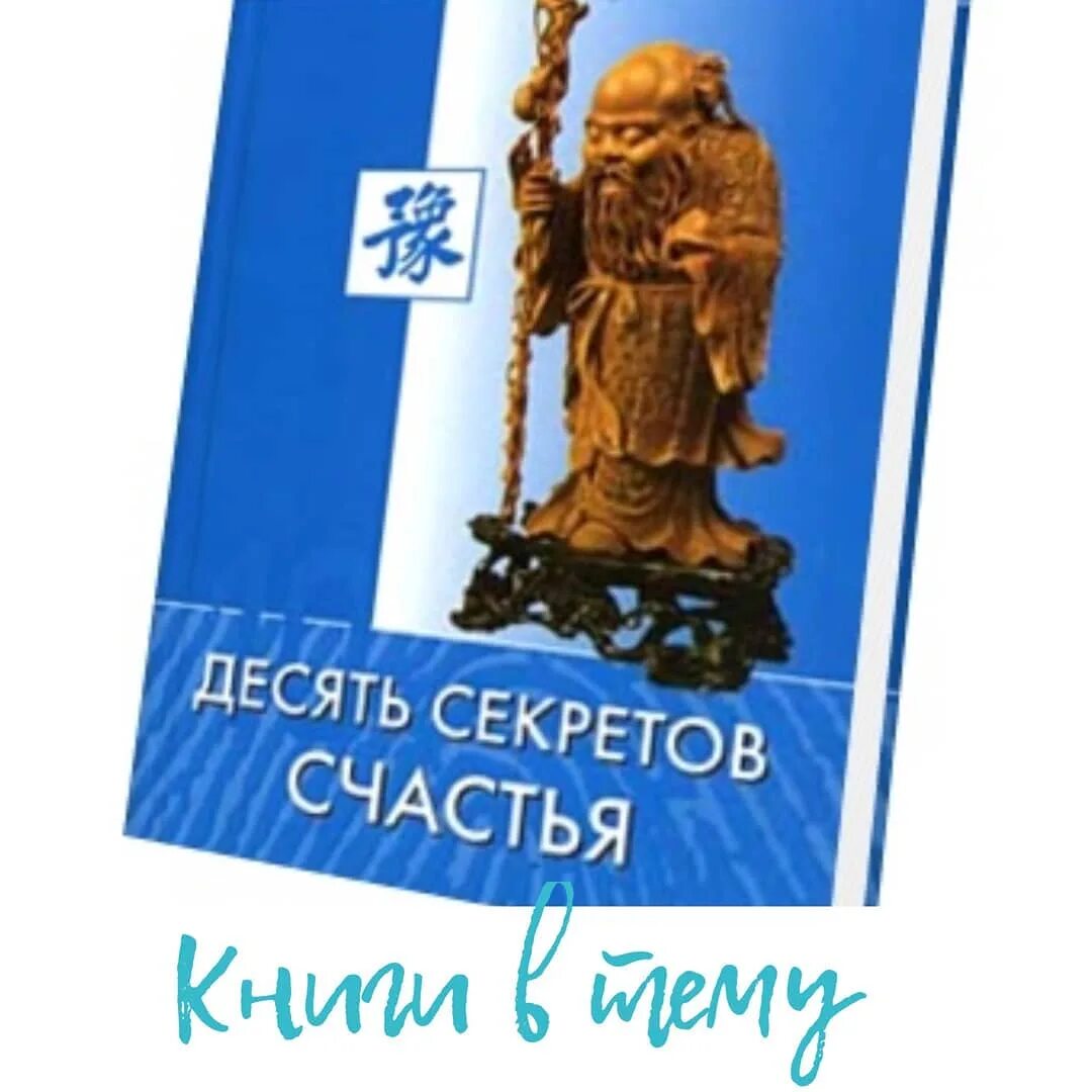 Десять секретов. Адам Джексон. Адам Джексон десять секретов счастья. Книга 10 секретов счастья. Адам Джексон книги.