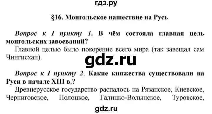 История параграф 6 ответы. История России 6 класс 16 параграф. Гдз по истории 6 класс. История 6 класс параграф 6. 15 Параграф по истории 6 класс.