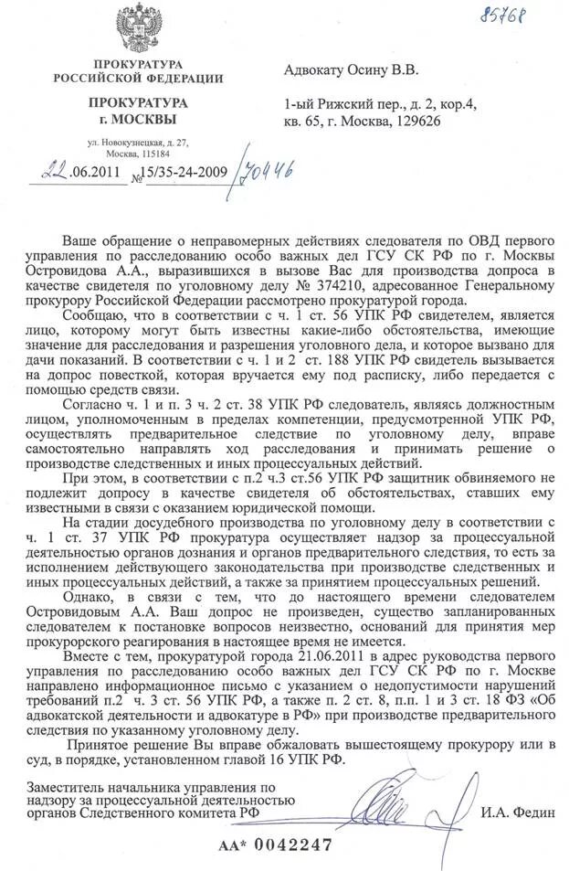 Ходатайство следователю о допросе свидетеля. Ходатайства прокурора по уголовному делу. Представление по уголовному делу. Представление прокуратуры по уголовным делам. Представление на адвоката от следователя.