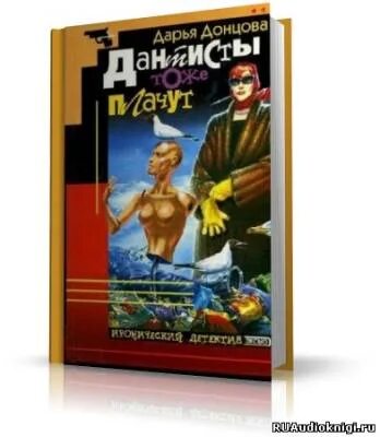 Читать донцову сладкая месть