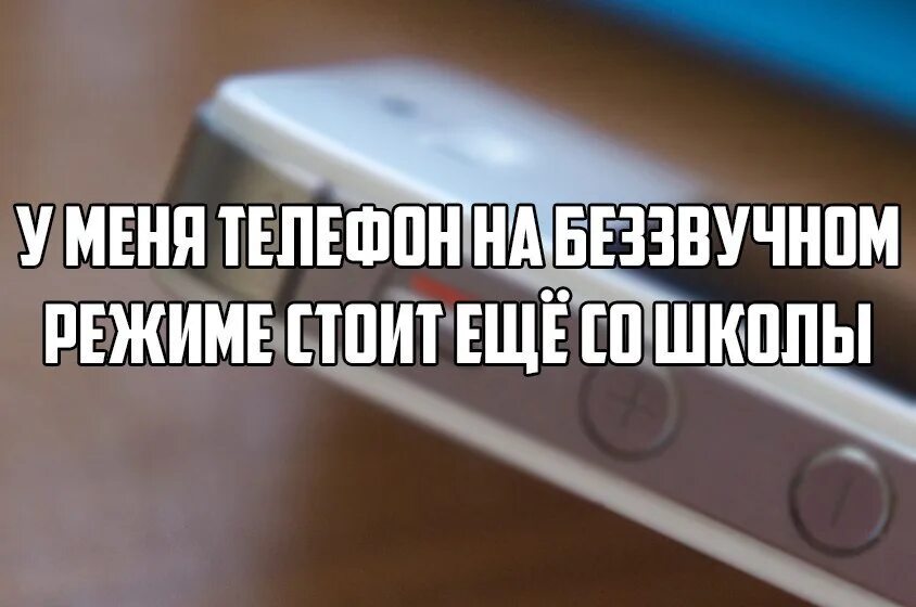 Когда не можешь дозвониться. Телефон на беззвучном. Невозможно дозвониться. Я не могу дозвониться до. Как дозвониться если беззвучный режим