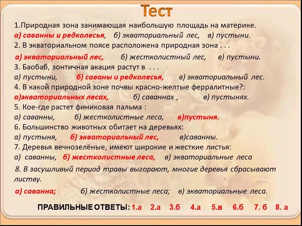 40 процентов территории. Природная зона занимающая 40 площади материка Африка Саванна. Природная зона занимающая 40 площади материка Африки. Природная зона занимающая 40 процентов площади материка Африки. Природная зона занимающая 30 процентов площади материка Африки.