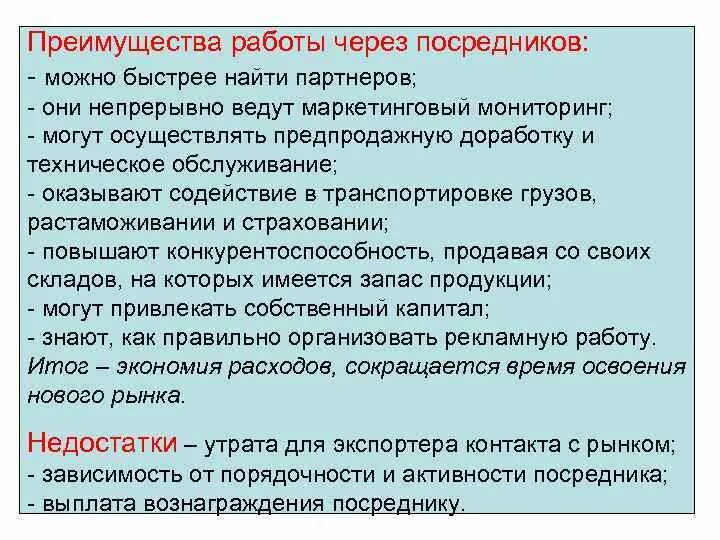 Работа через посредников. Преимущества работы с посредниками. вознаграждение посредников. плюсы работы через посредника. источник поиска работы через посредника.