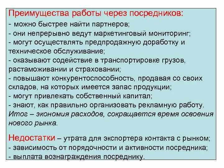 Через компании посредников. Вознаграждение посредников. Плюсы работы через посредника. Источник поиска работы через посредника. Плюсы и минусы посредников.