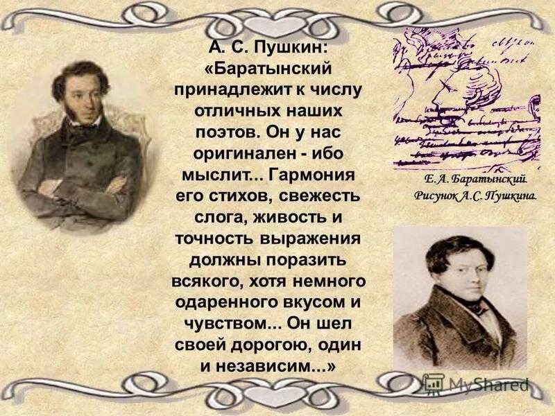 В каком стихотворении поэт винил общество. Баратынский и Пушкин. Стихи поэтов. Стихи Баратынского. Стихи Пушкина.