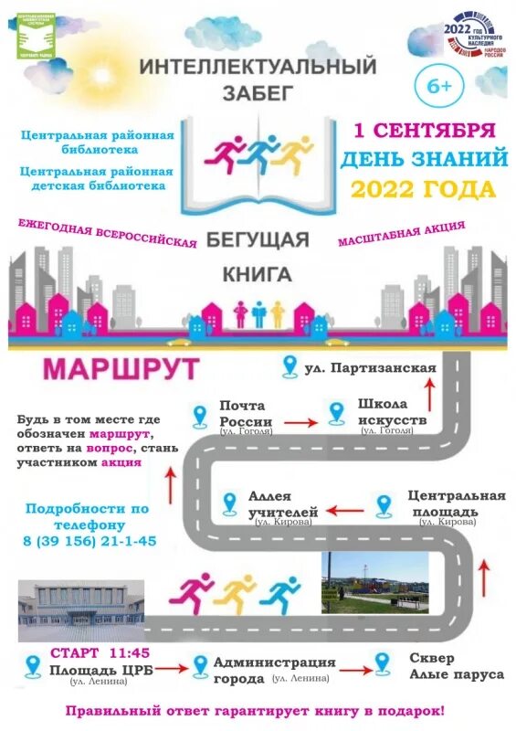 Бегущая книга 2024 осенний забег. Интеллектуальный забег бегущая книга. Бегущая книга логотип. Акция бегущая книга. Интеллектуальный забег бегущая книга.