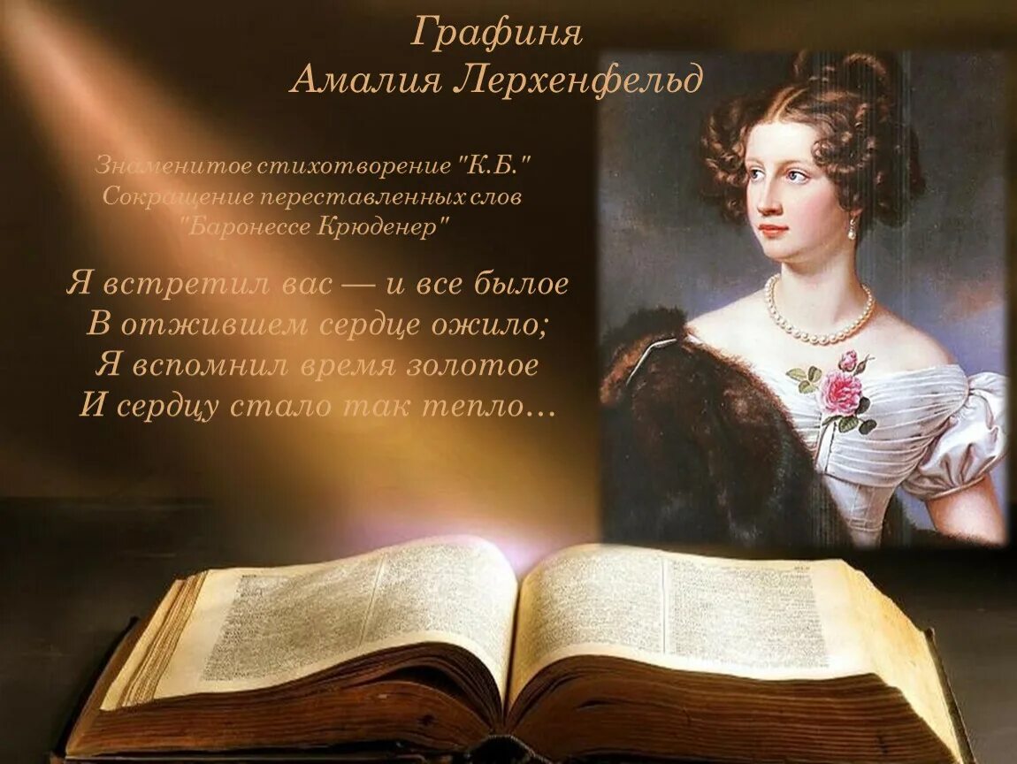 Фёдор Иванович Тютчев к б. Ф.Тютчев "я встретил вас, и все былое". Тютчев ф. "я встретил вас". Былой рассказ