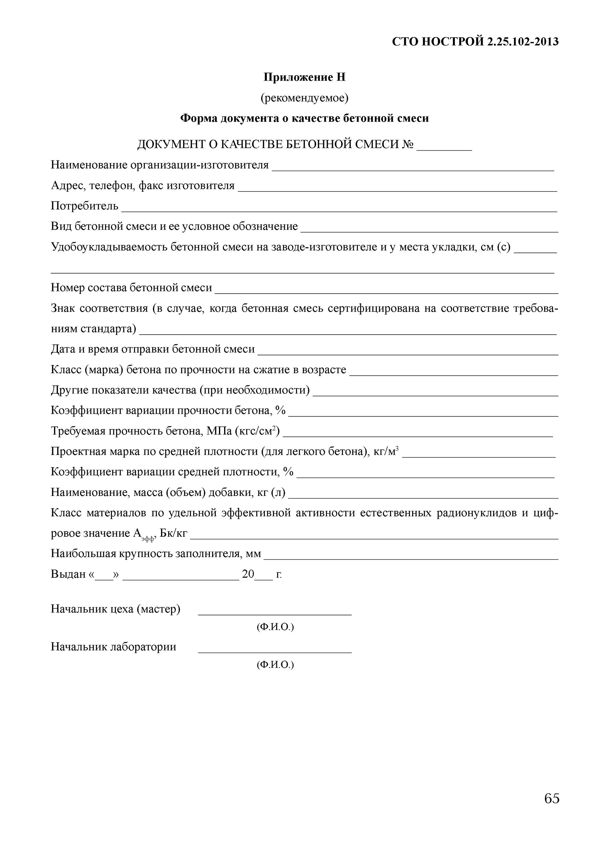 Форма документа о качестве бетонной смеси. Документ качества на металлоконструкции образец. Документ о качестве №2327539. Документ о качестве бетона. Документ о качестве бетона.