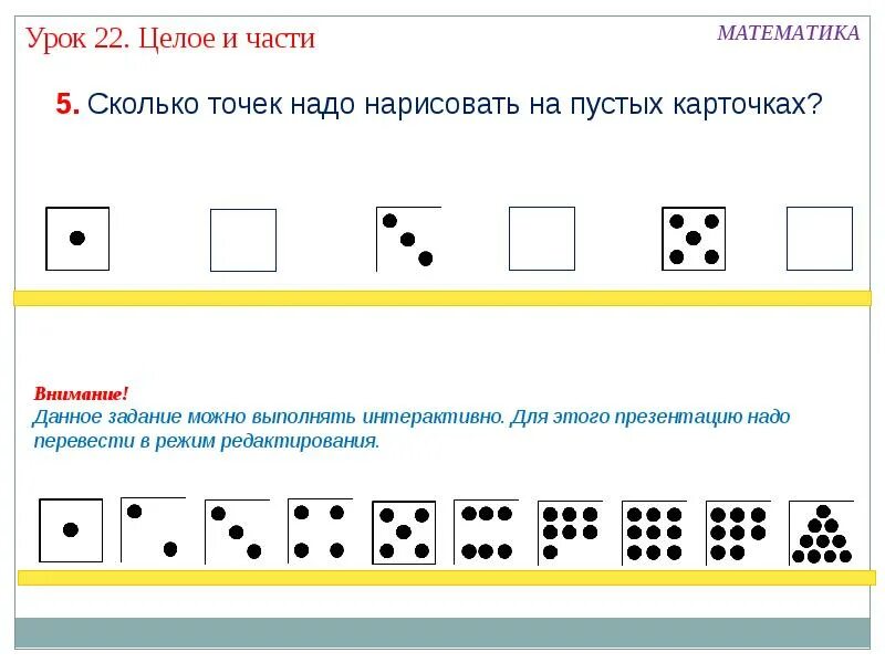 Математика сколько хочешь. Часть и целое задания. Части и целое в математике. Части и целое математика 1 класс. Математика для детей части целого.