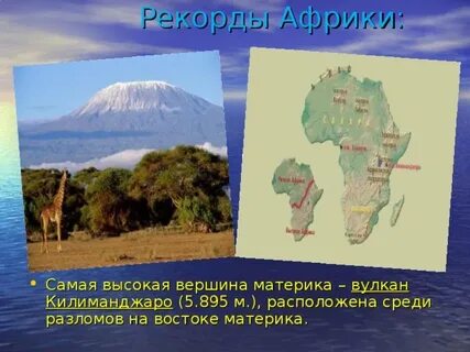 Вулкан килиманджаро материк