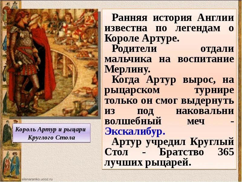 Британия и ирландия в раннее средневековье план урока. Британия и ирландия в раннее средневековье. Англия в раннее средневековье история 6 класс кратко. Англия в раннее средневековье 6 класс. Англия в раннее средневековье 6 класс презентация.