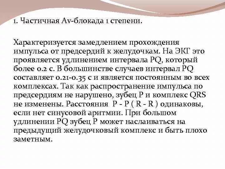 Полная блокада мкб. АВ-блокада 2 степени мкб 10. Av блокада мкб 10. АВ блокада 3 степени мкб 10. Av блокада 1 степени мкб 10.